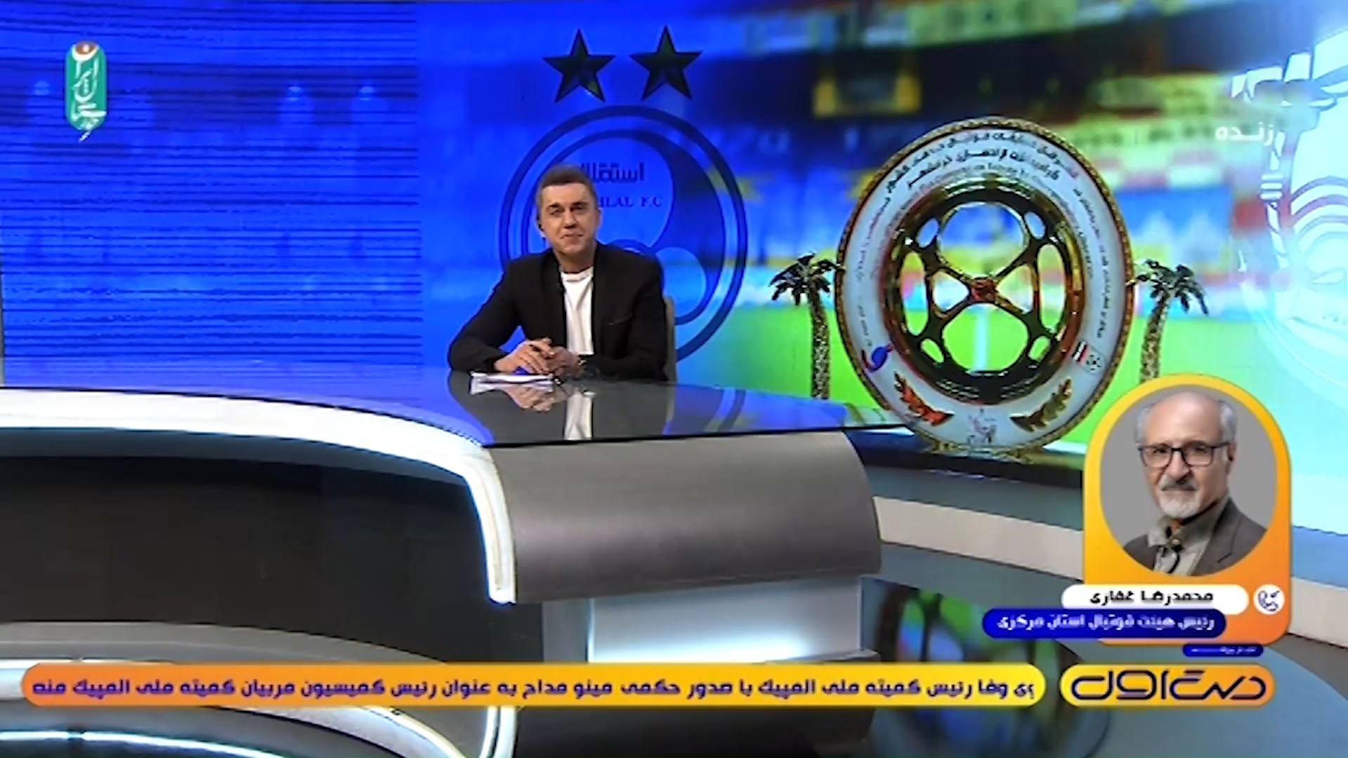 غفاری: 98 درصد پروتکلها برای دیدار فینال جام حذفی انجام شده است
