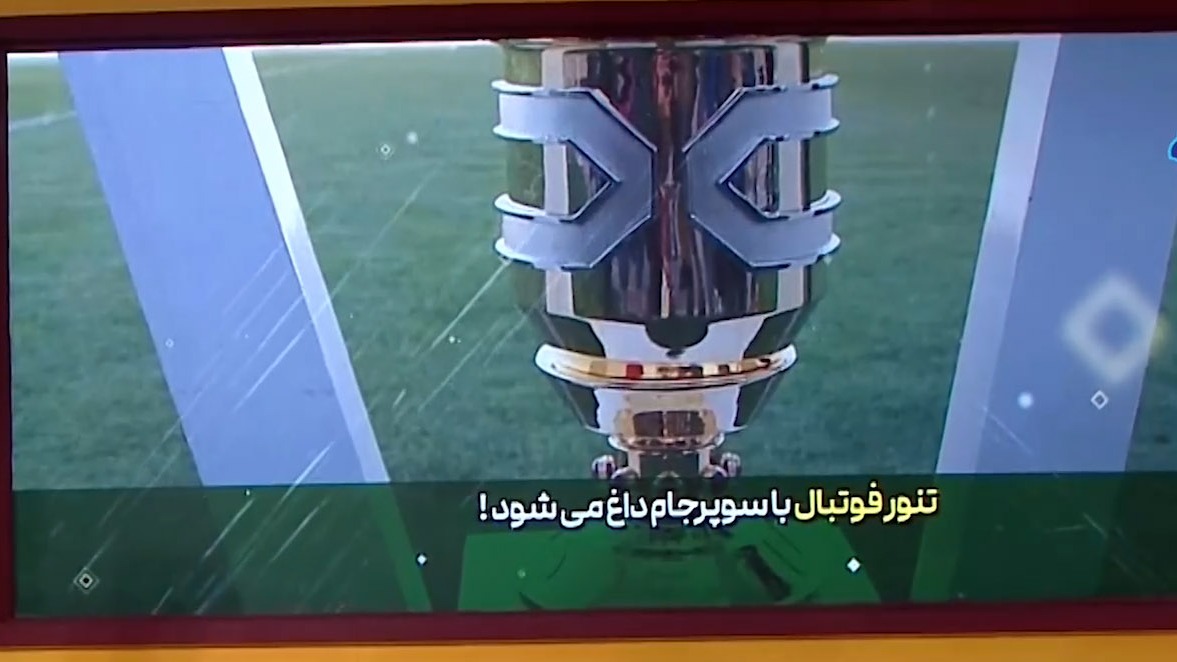 فینال سوپرجام ایران اوایل مرداد ماه برگزار میشود