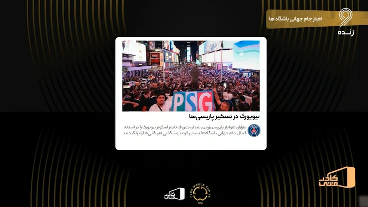 نیویورک در تسخیر پاریسیها!