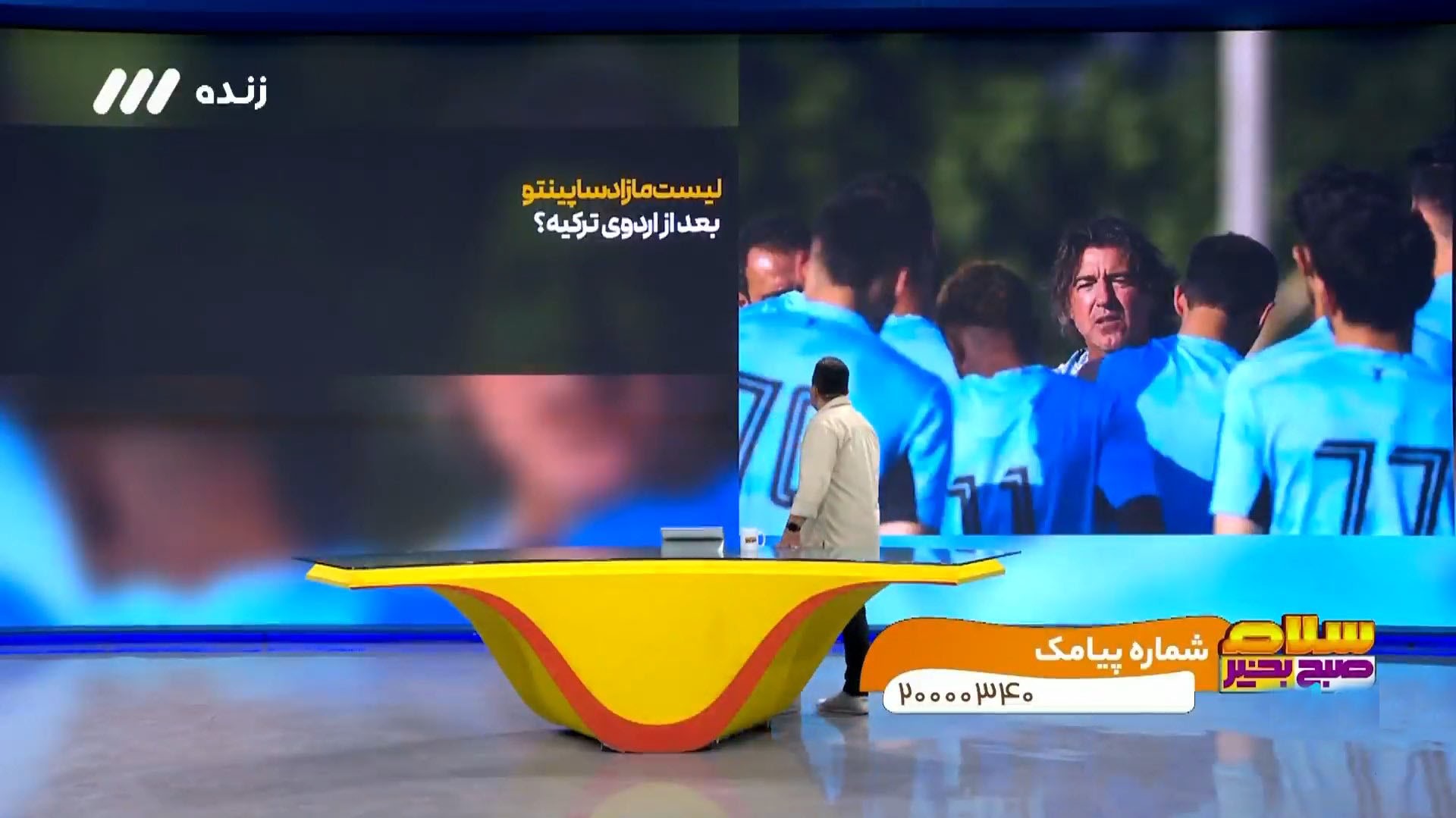 اعلام لیست مازاد ساپینتو بعد از اردوی ترکیه