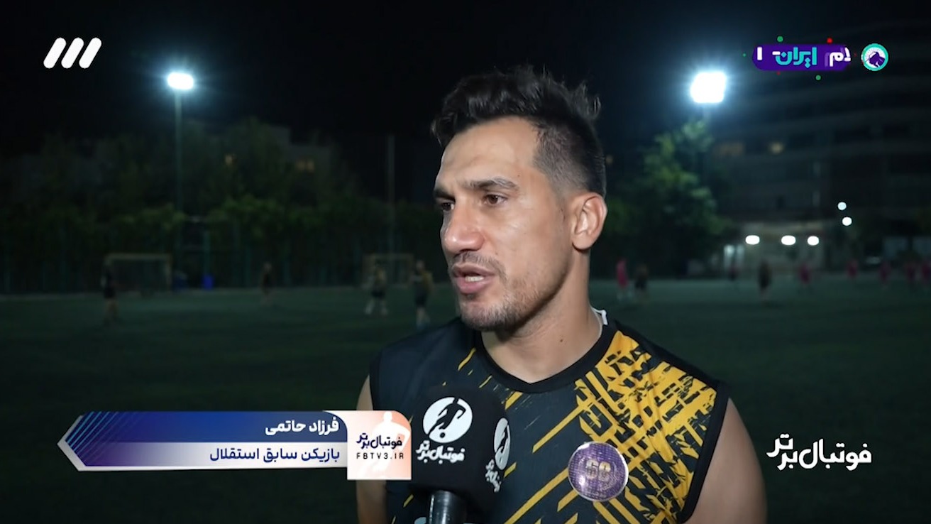 گفتوگو با برخی از بازیکنان سابق استقلال در خصوص وضعیت این روزهای استقلال