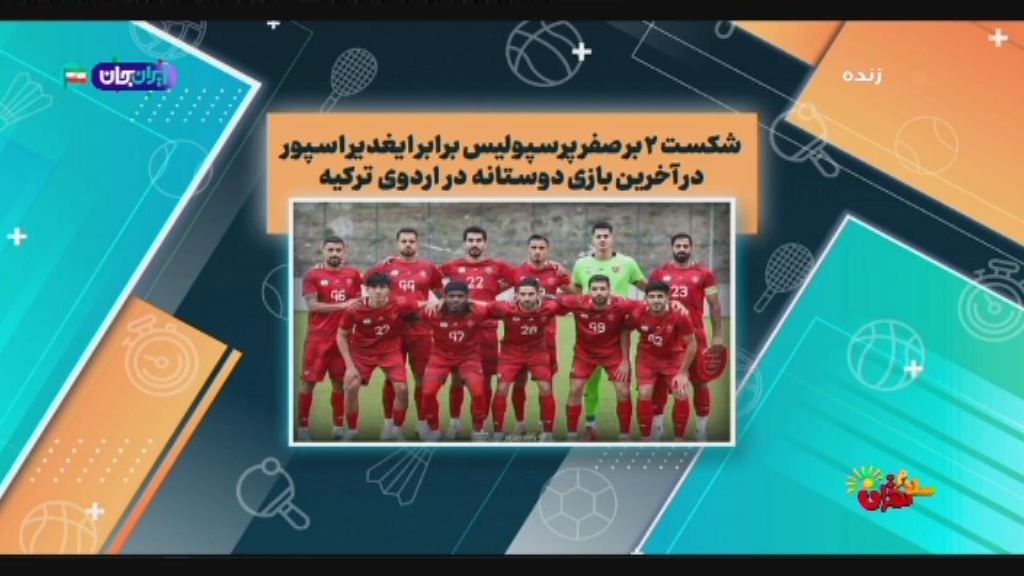 اخبار و حواشی فوتبال ایران (7 مرداد)
