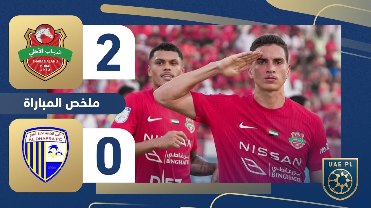 خلاصه بازی شباب الاهلی امارات 2-0 الظفره