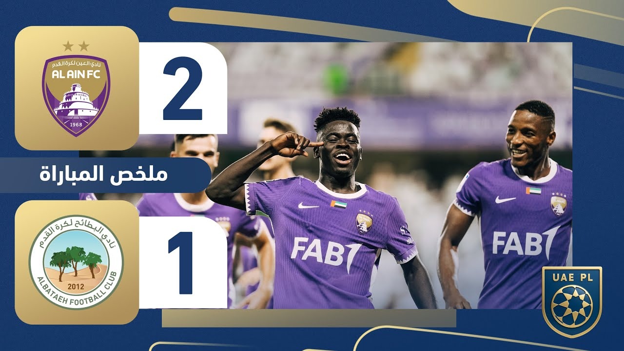 خلاصه بازی العین 2-1 البطائح