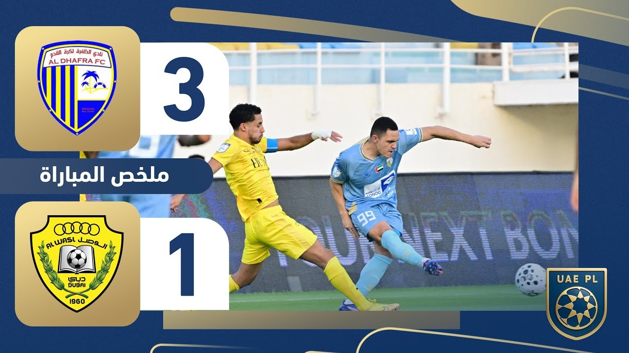 خلاصه بازی الظفره 3-1 الوصل