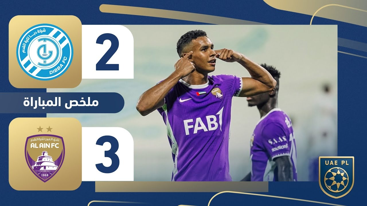 خلاصه بازی  دبا الفجیره 2-3 العین