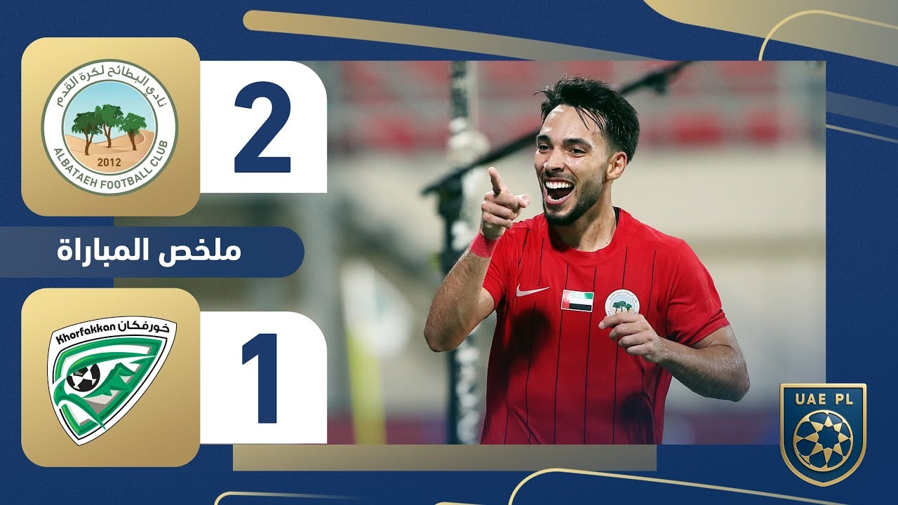 خلاصه بازی البطائح ۲-۱ الخلیج خور فکان
