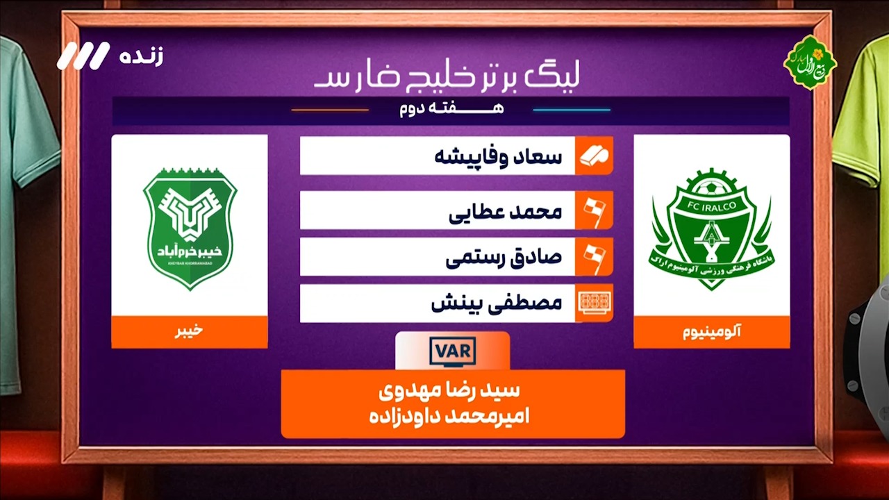 کارشناسی داوری دیدار آلومینیوم - خیبر در هفته دوم لیگ برتر
