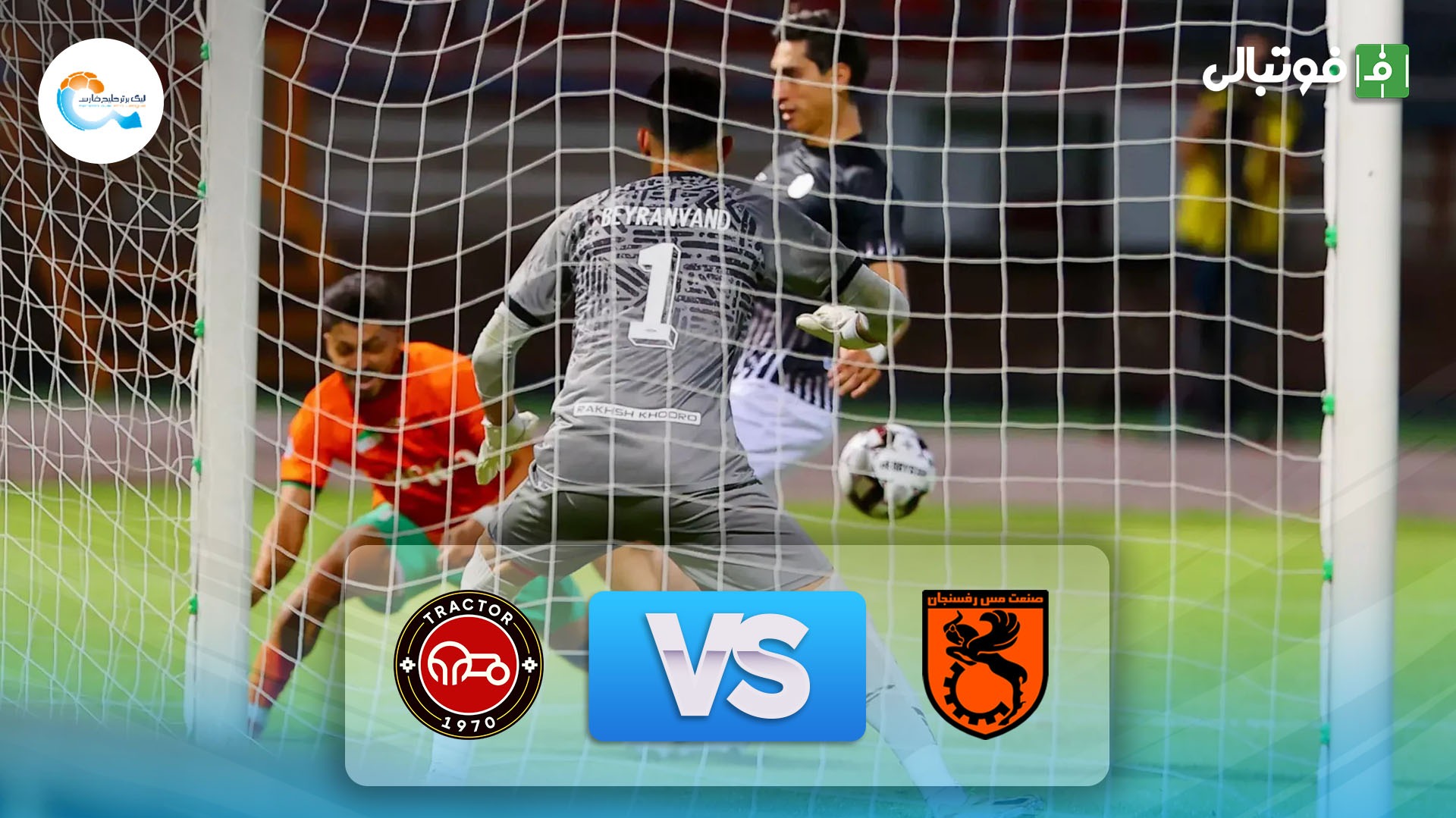 خلاصه بازی مس رفسنجان 0-0 تراکتور