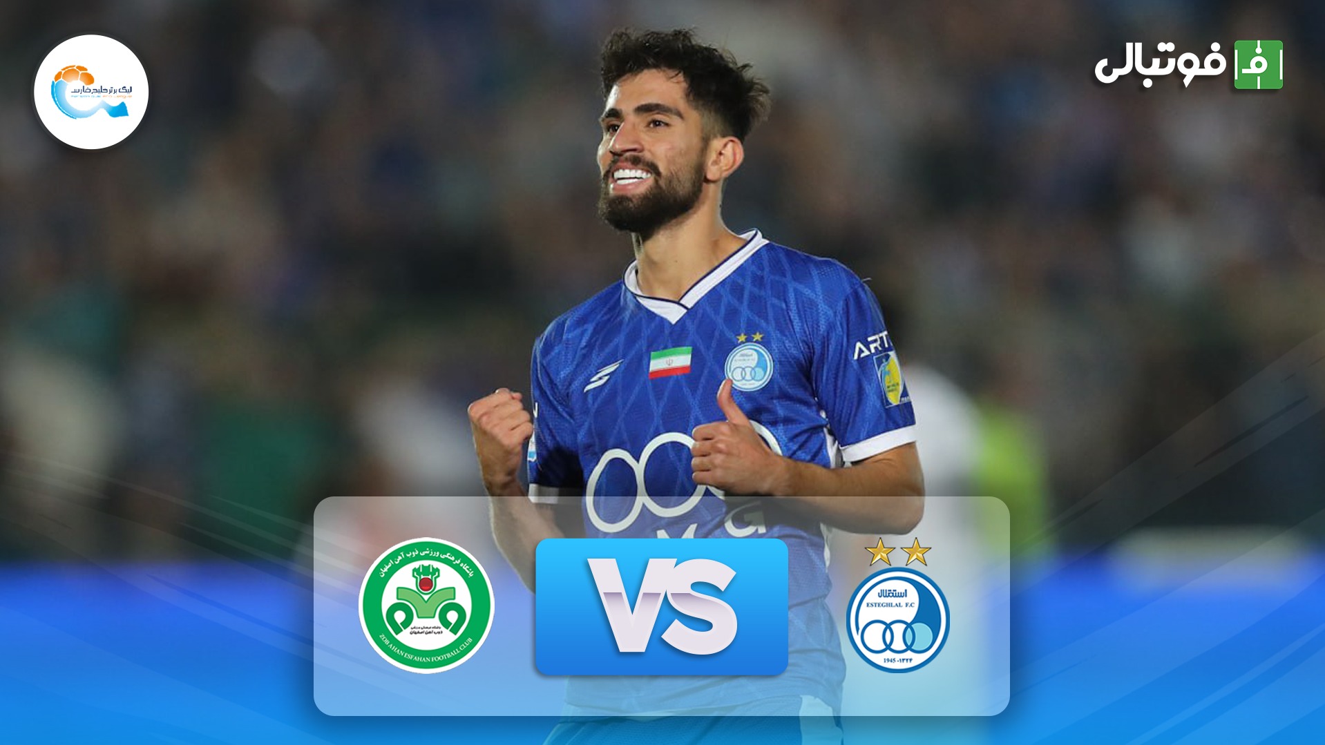 خلاصه بازی استقلال 3-3 ذوب آهن