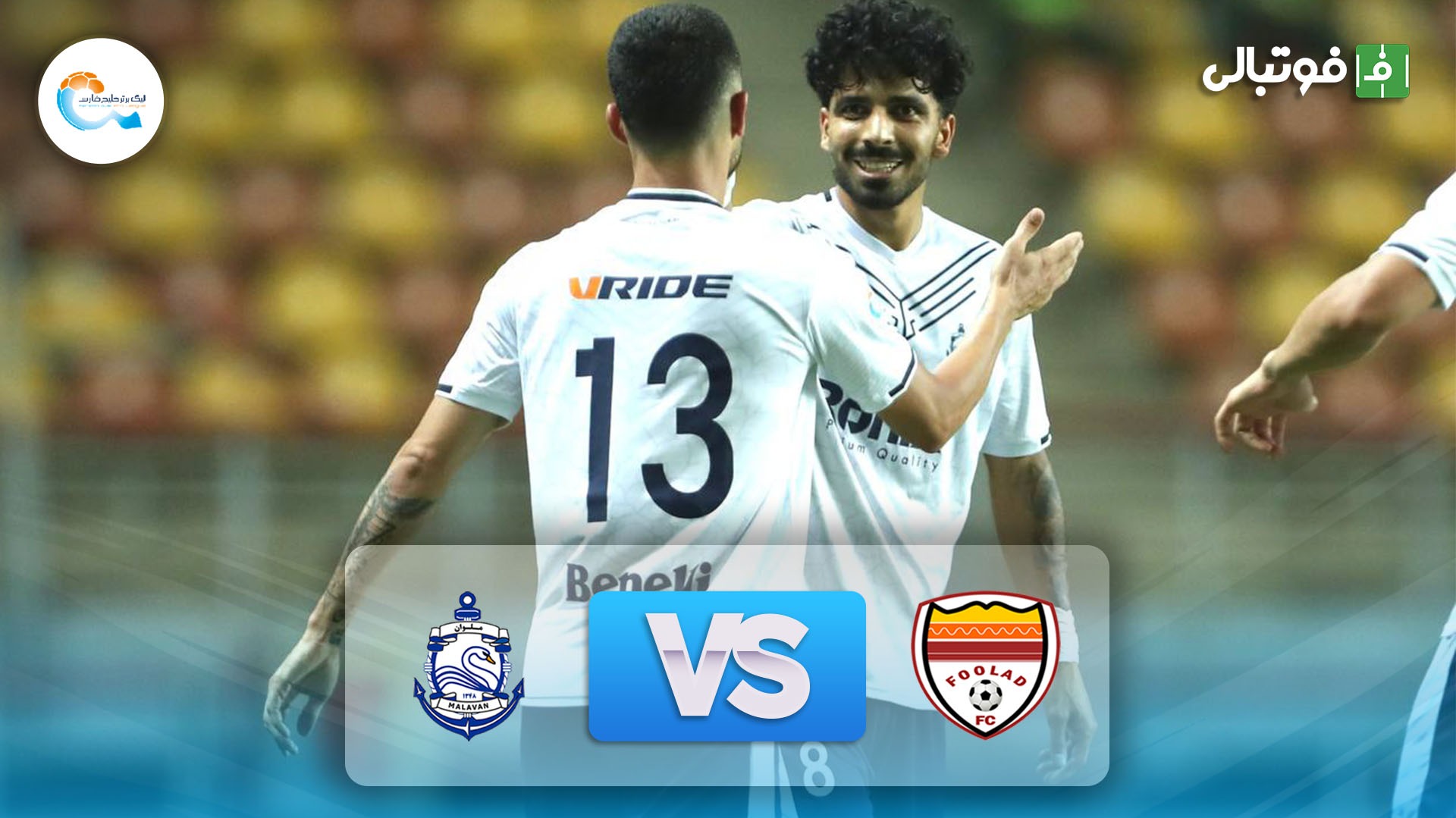 خلاصه بازی فولاد خوزستان 0-1 ملوان
