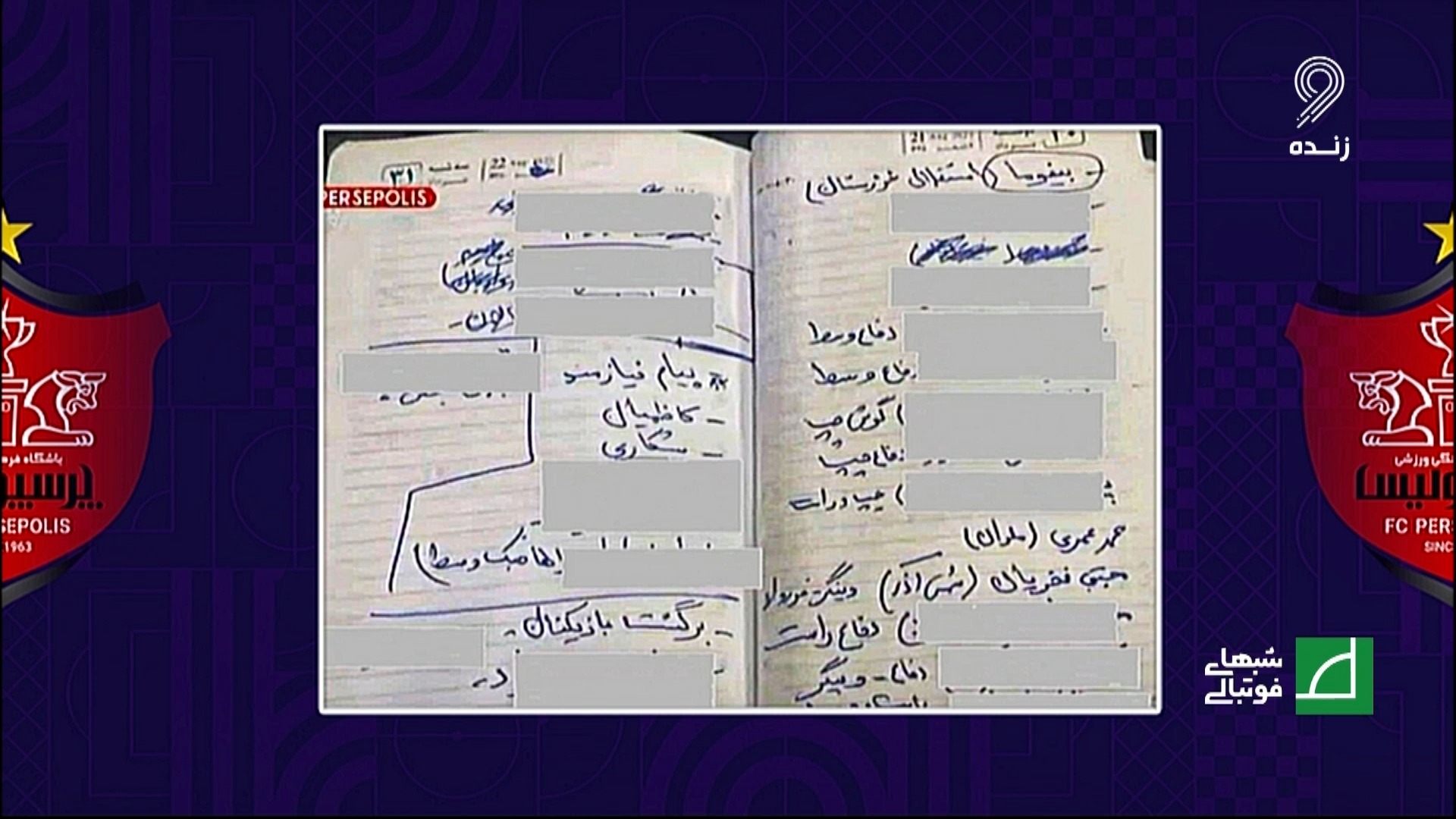 رمزگشایی از لیست کارتال و لیست کمیته فنی پرسپولیس