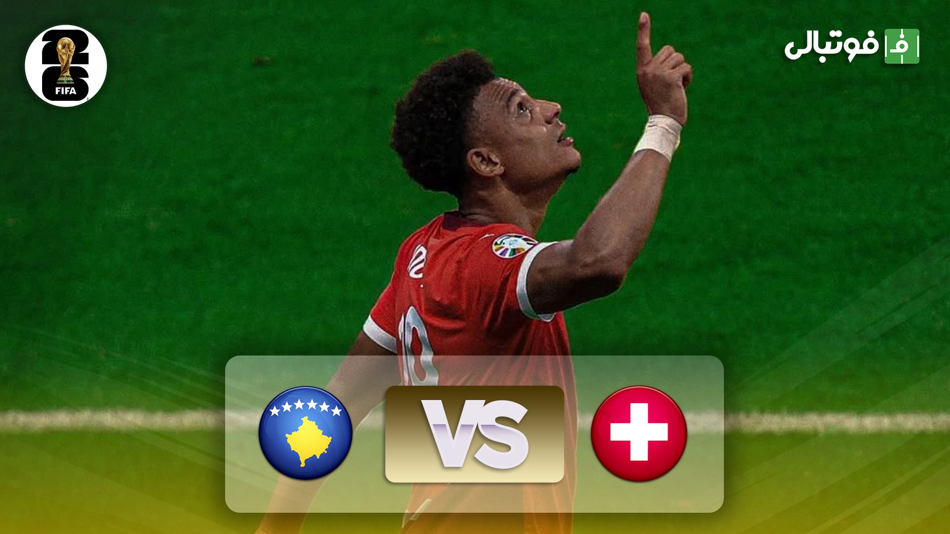 خلاصه بازی سوئیس 4-0 کوزوو