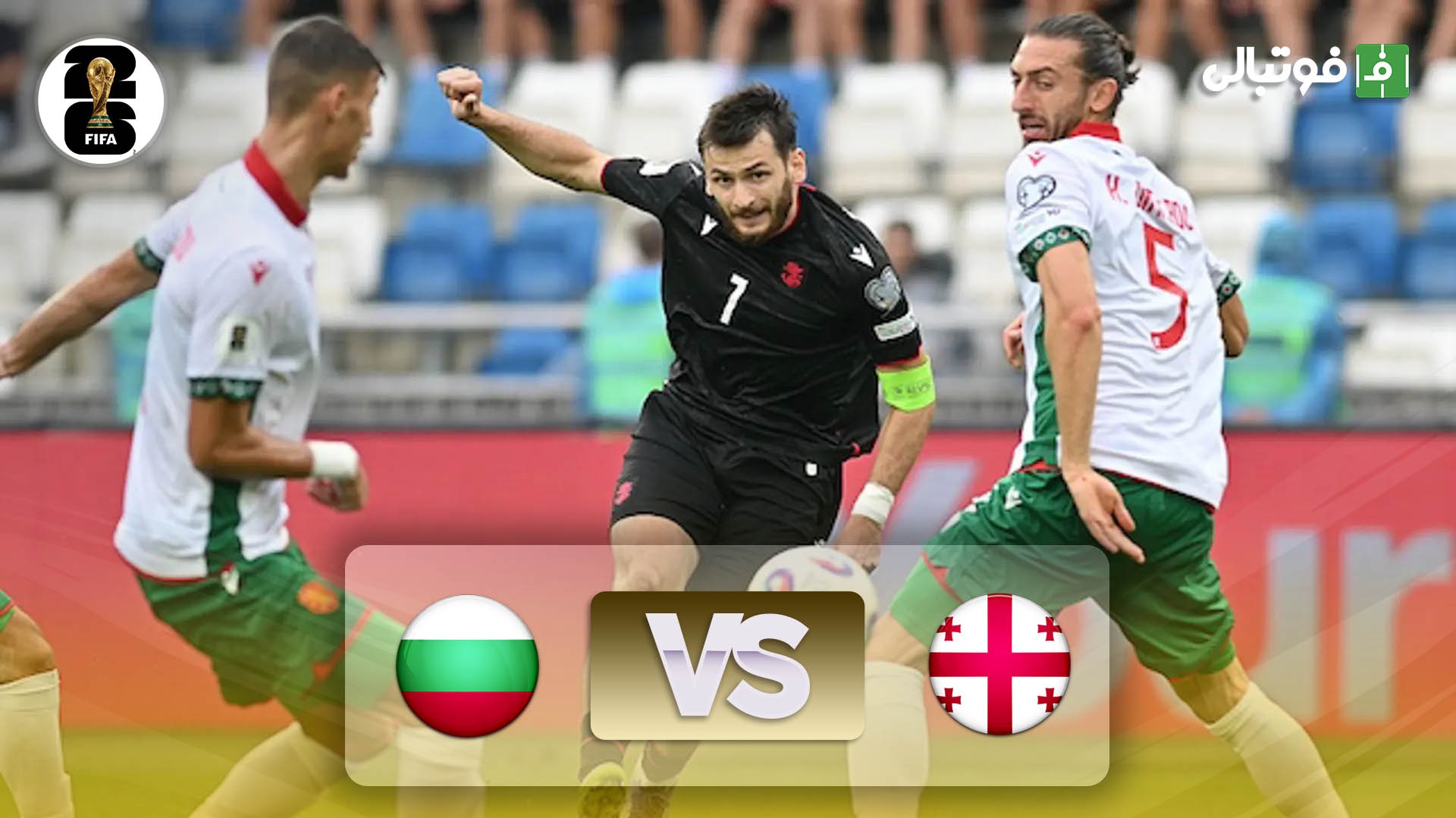 خلاصه بازی گرجستان 3-0 بلغارستان