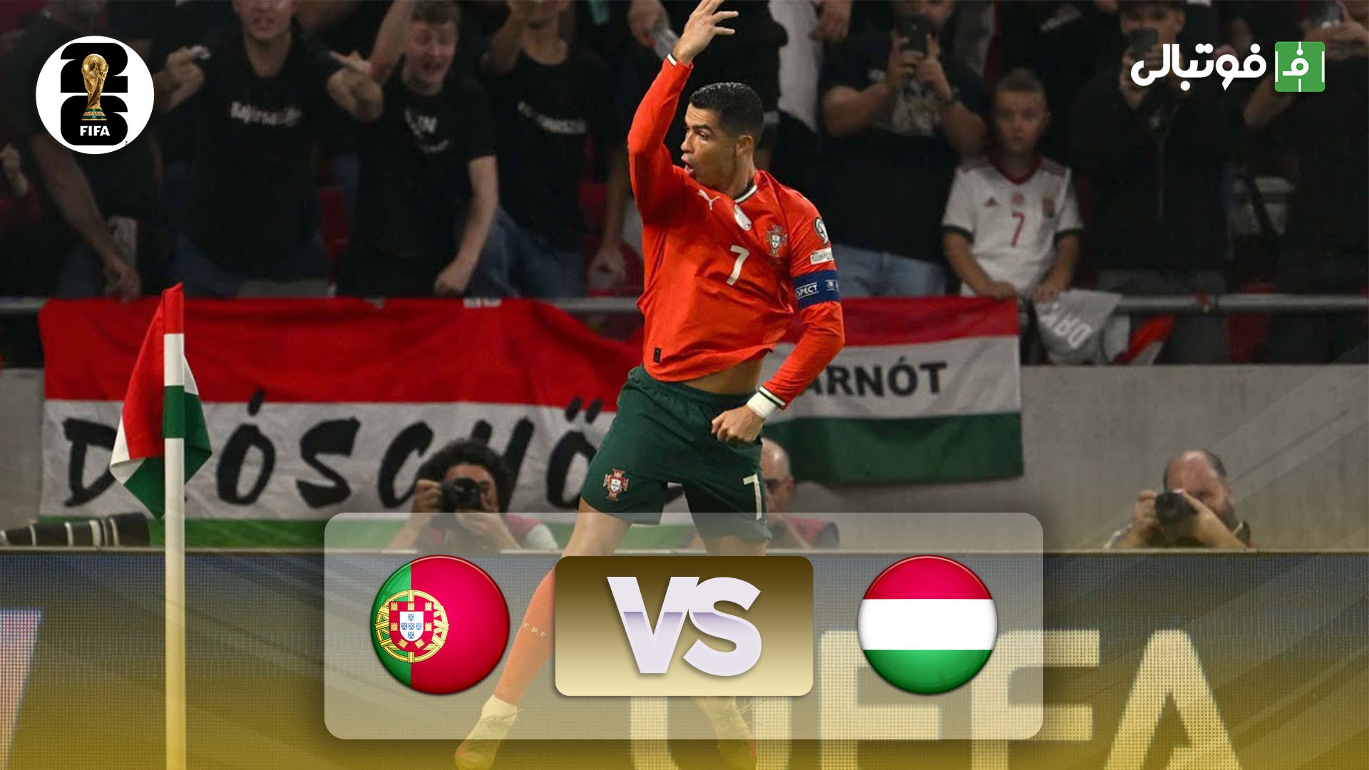 خلاصه بازی مجارستان 2-3 پرتغال (گلزنی کریستیانو رونالدو)