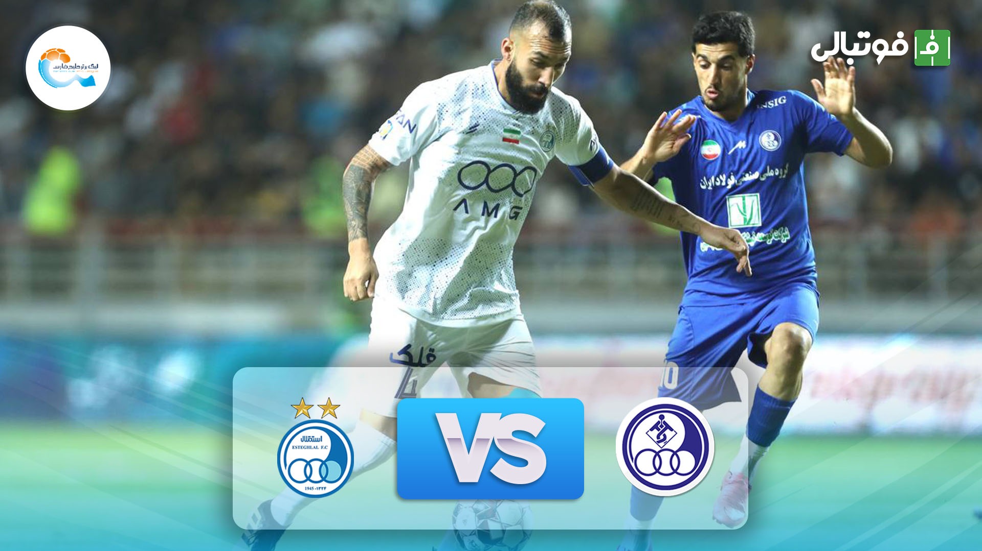 خلاصه بازی استقلال خوزستان 1-0 استقلال