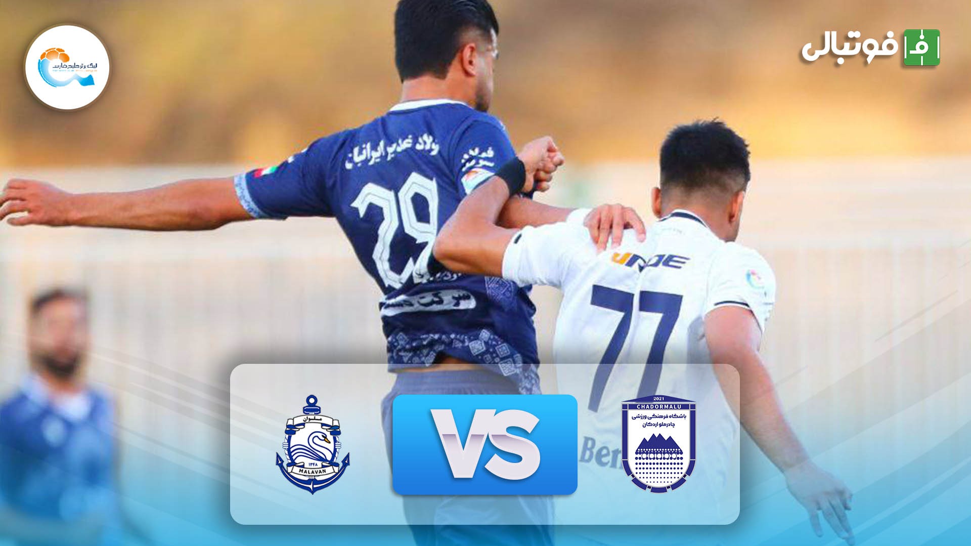 خلاصه بازی چادرملو 0-0 ملوان
