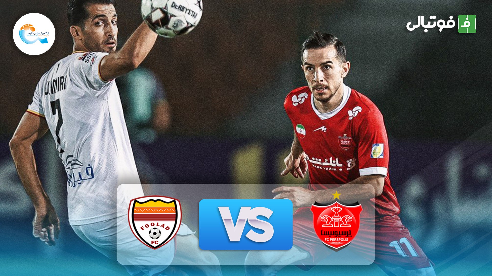 خلاصه بازی پرسپولیس 1-1 فولاد خوزستان