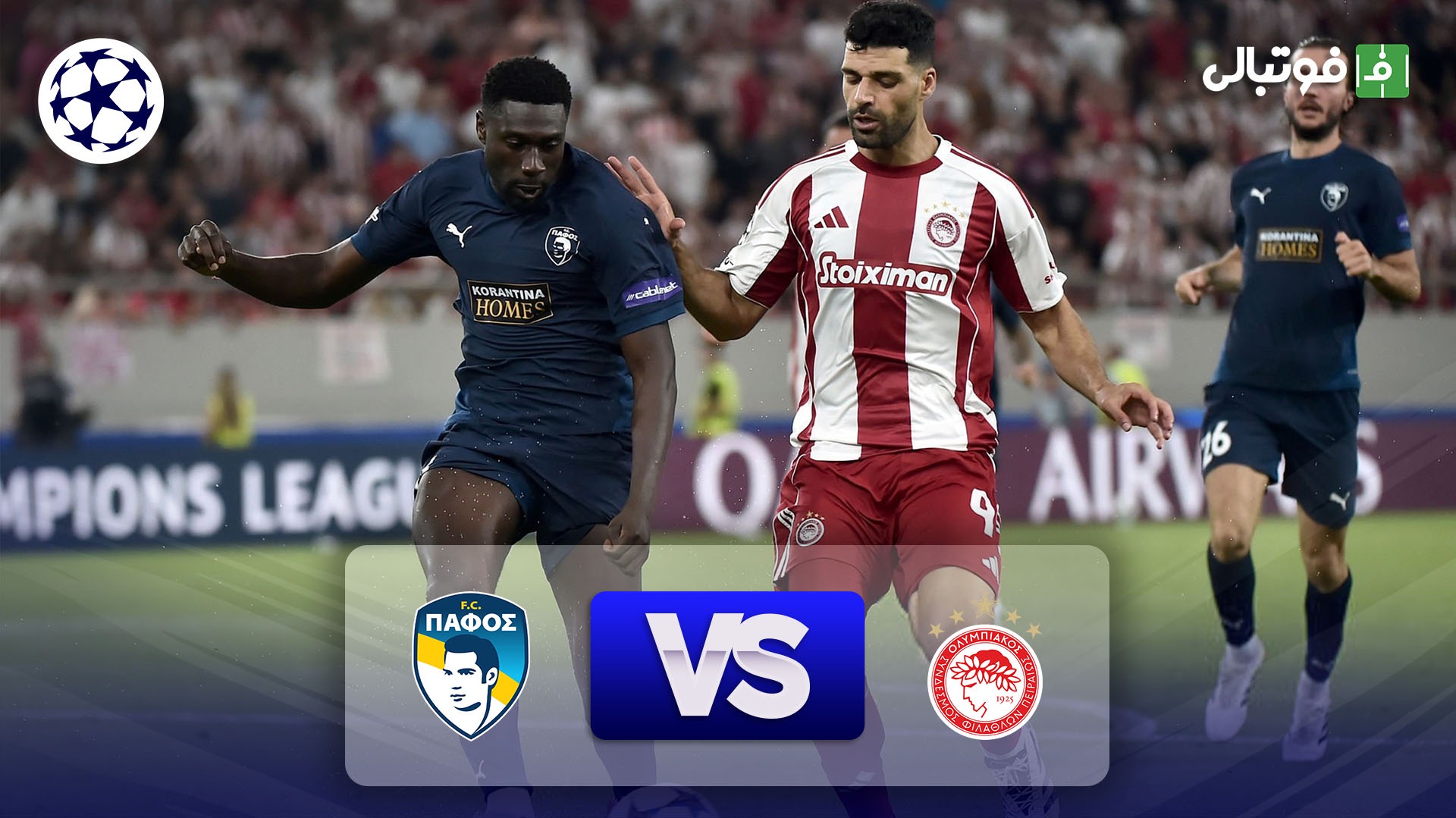 خلاصه بازی المپیاکوس 0-0 پافوس
