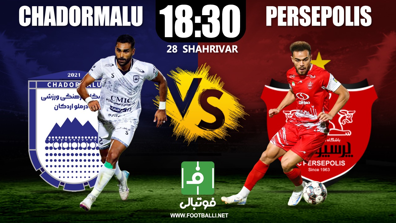 مهمانی پرسپولیس برابر چادرملو در تهران؛ همیشه بازنده‌ها