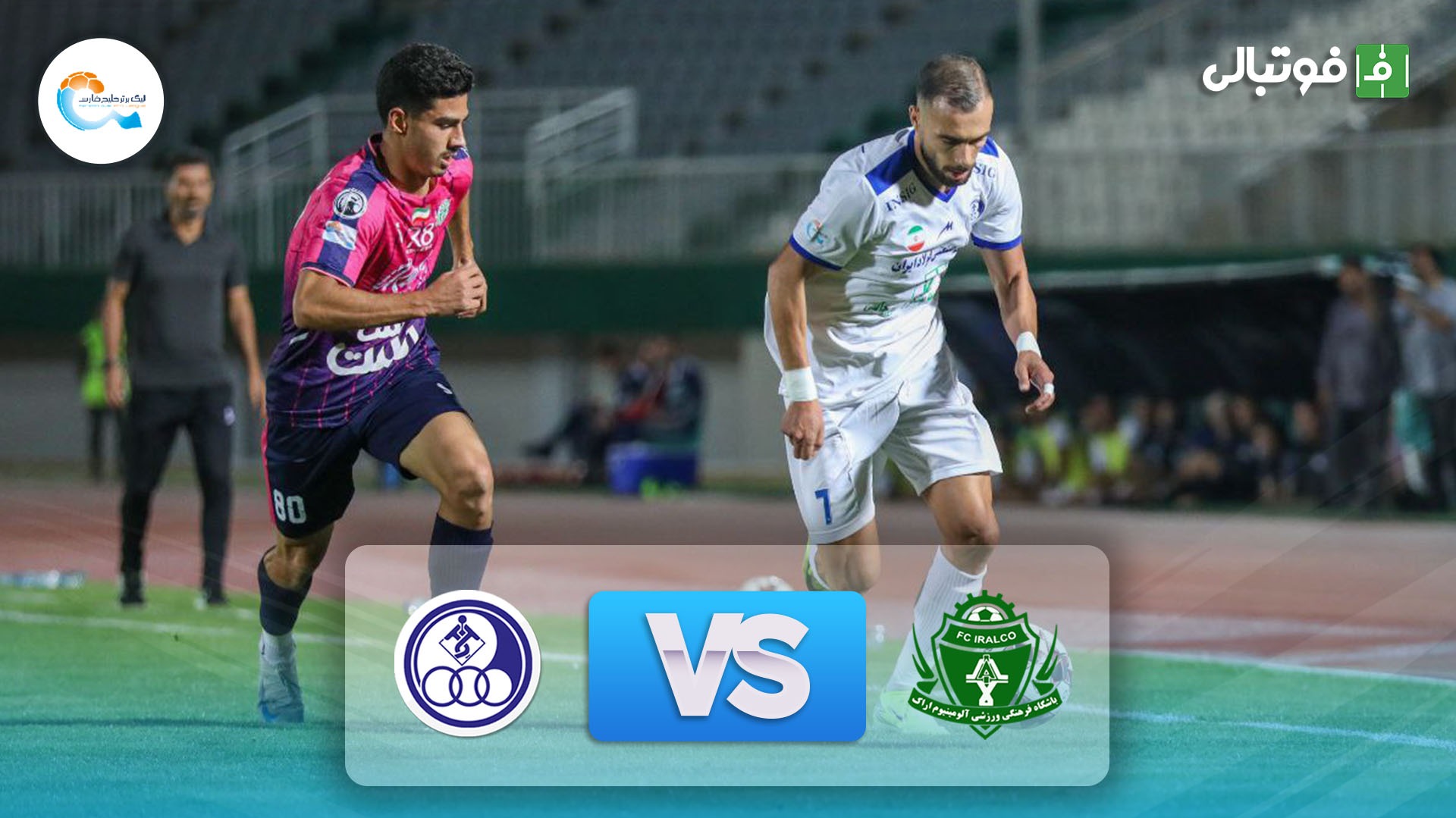 خلاصه بازی آلومینیوم اراک 2-0 استقلال خوزستان