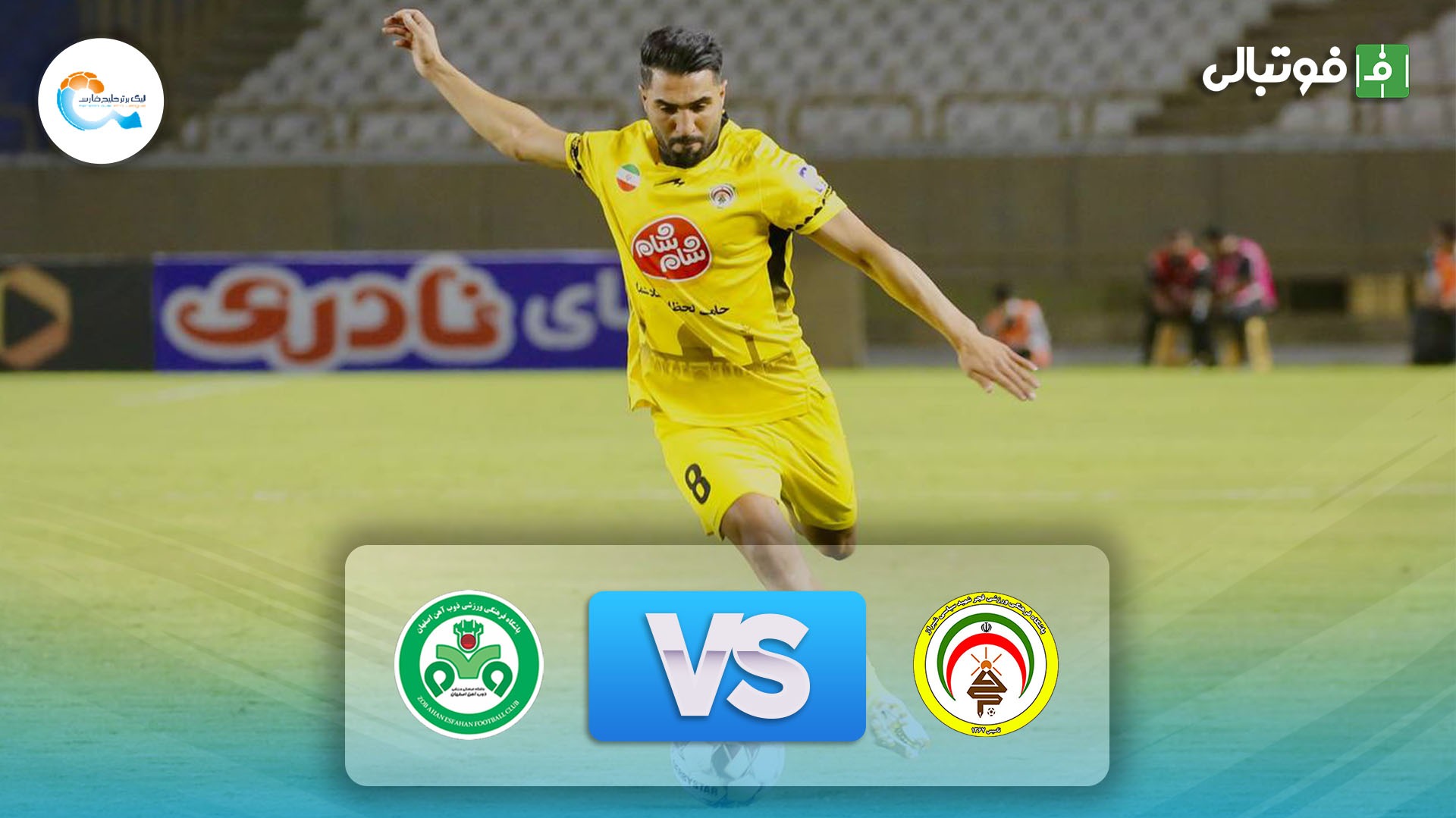 خلاصه بازی فجر سپاسی 1-0 ذوب آهن