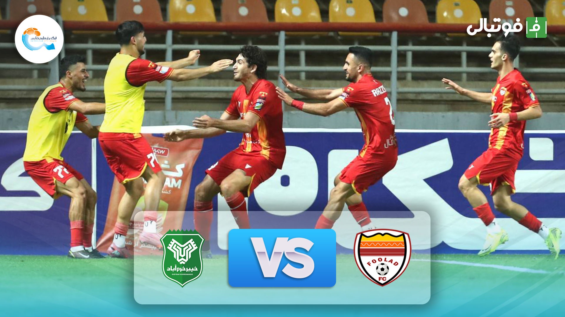 خلاصه بازی فولاد خوزستان 1-0 خیبر خرم آباد