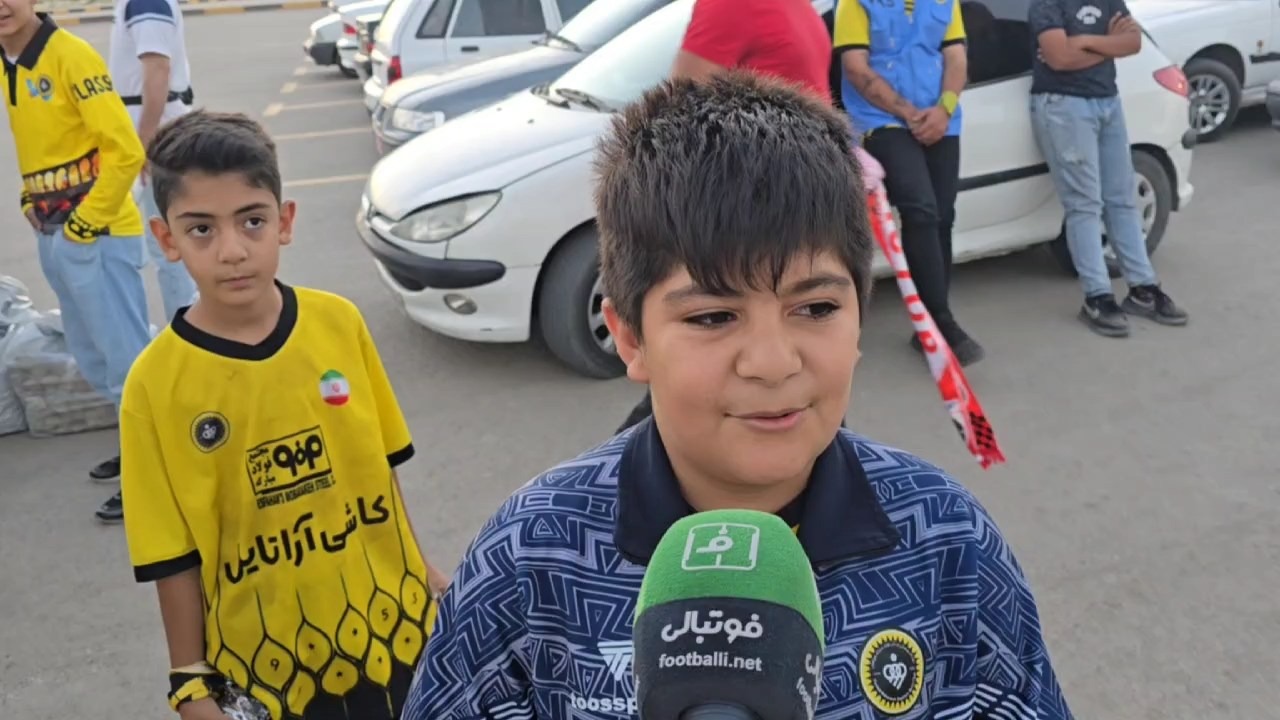 گفت و گو با هواداران نوجوان سپاهان قبل از بازی مقابل تراکتور