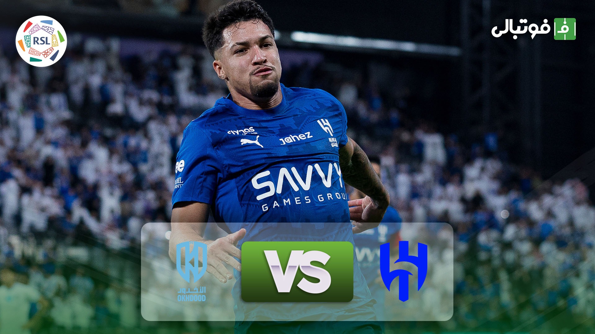 خلاصه بازی الهلال 3-1 الاخدود