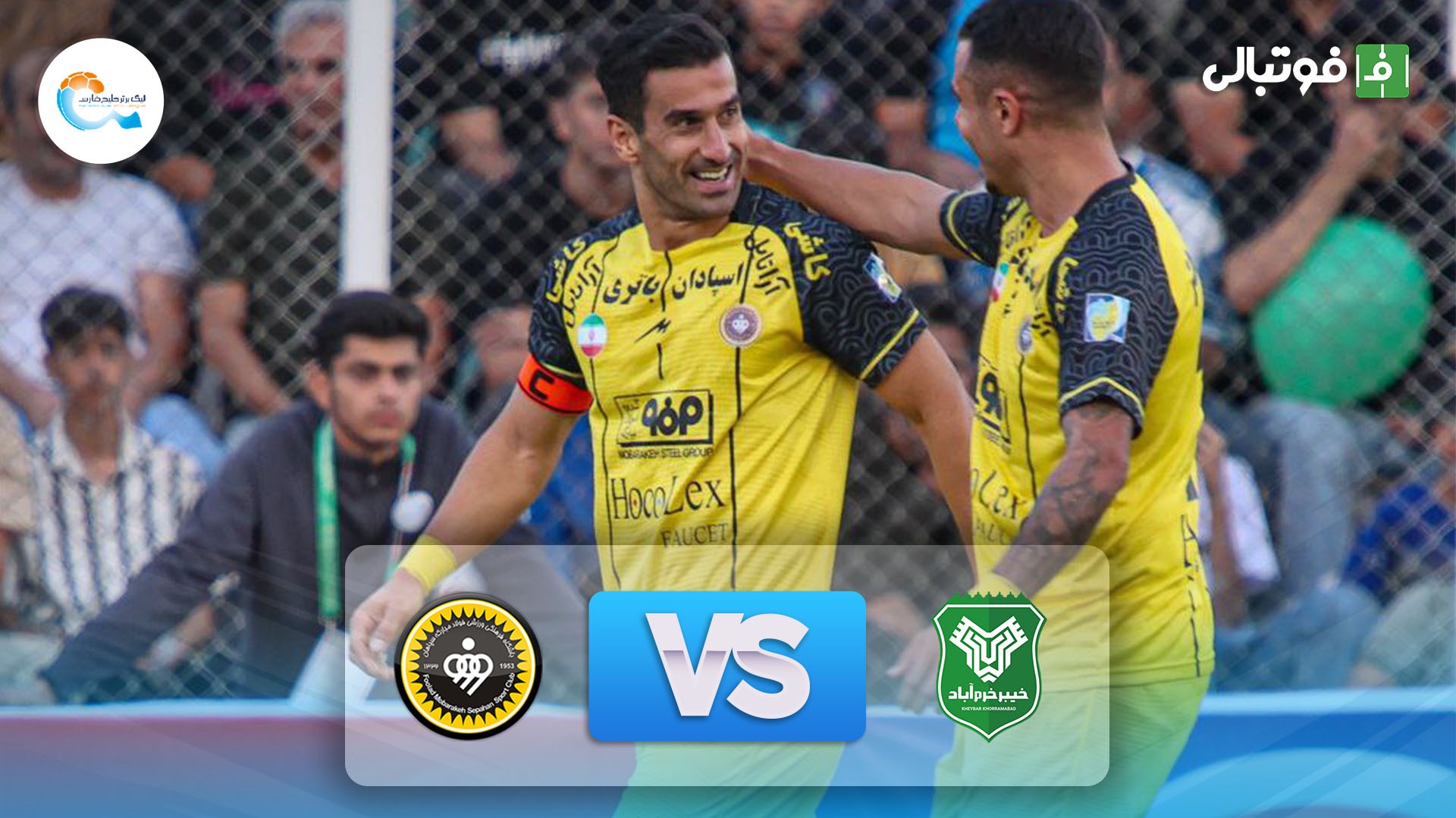خلاصه بازی خیبر خرم آباد 0-1 سپاهان