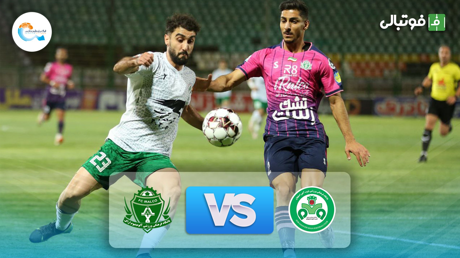 خلاصه بازی ذوب آهن 0-1 آلومینیوم اراک