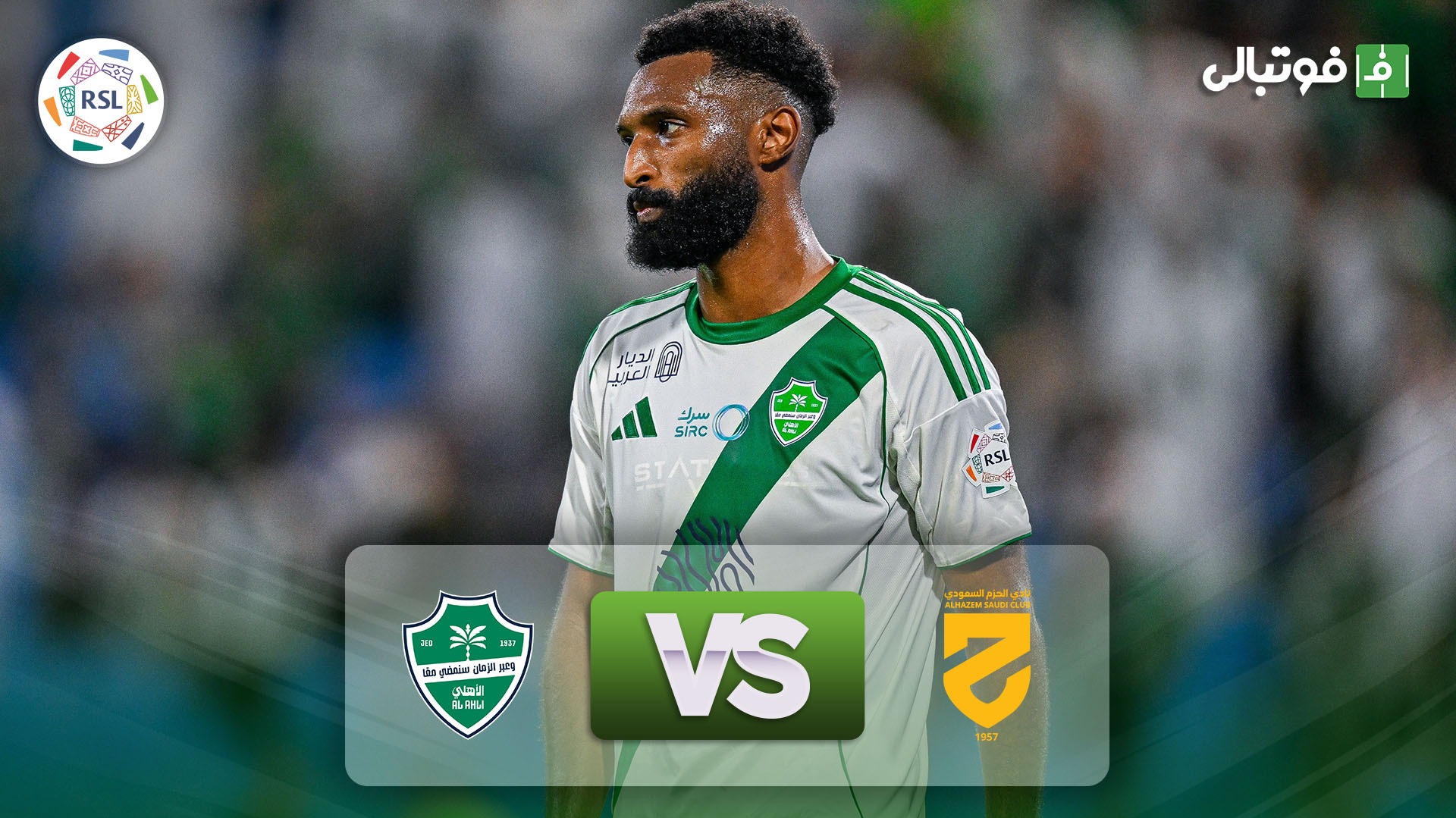خلاصه بازی الحزم 0-2 الاهلی عربستان