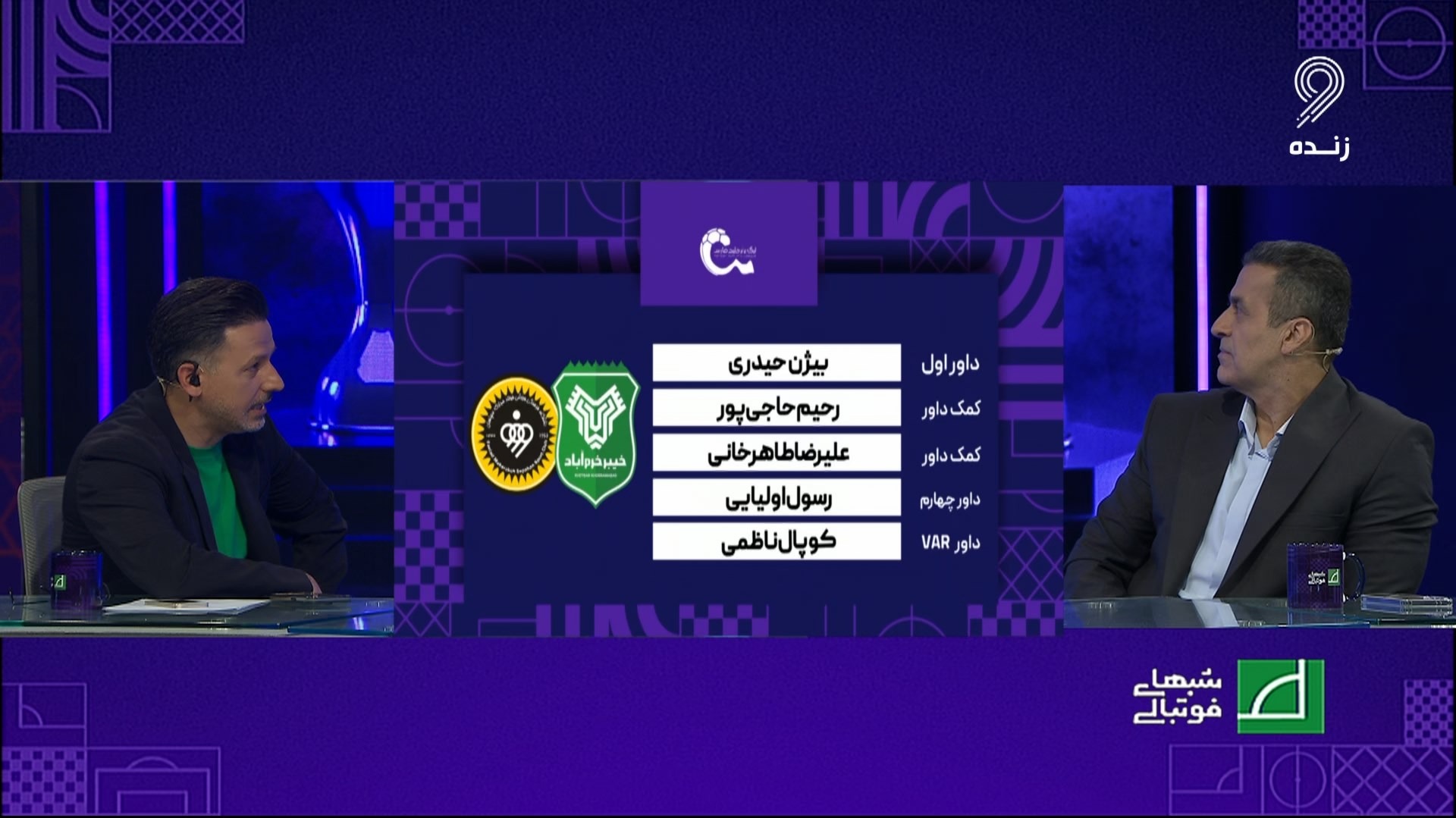 کارشناسی داوری بازی خیبر و سپاهان با مسعود مرادی