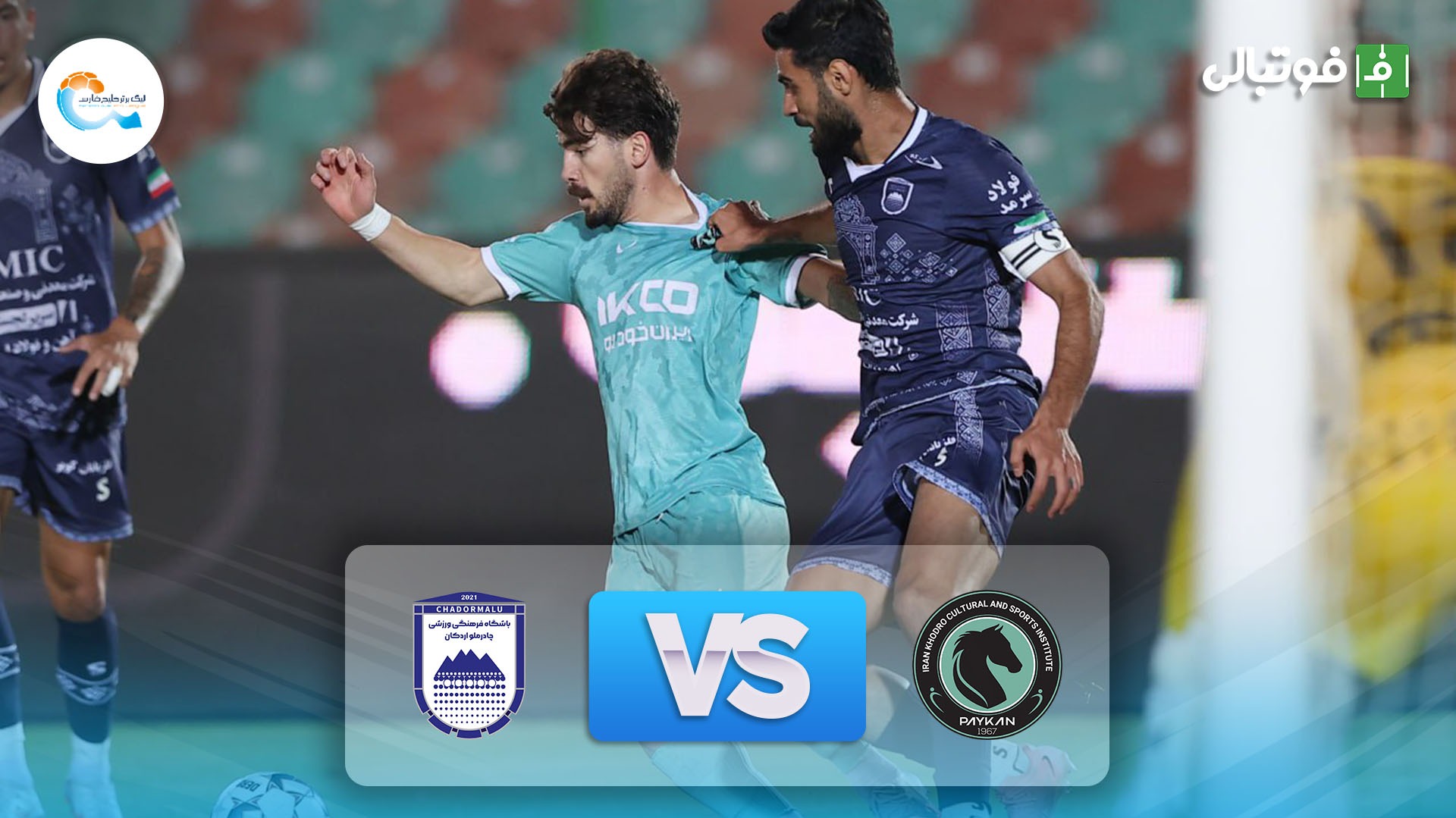 خلاصه بازی پیکان 0-0 چادرملو