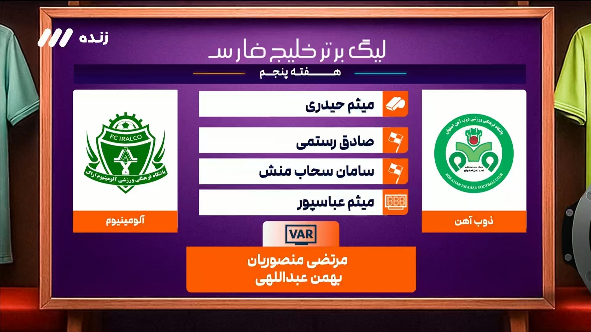 کارشناسی داوری بازی ذوب آهن 0-1 آلومینیوم اراک