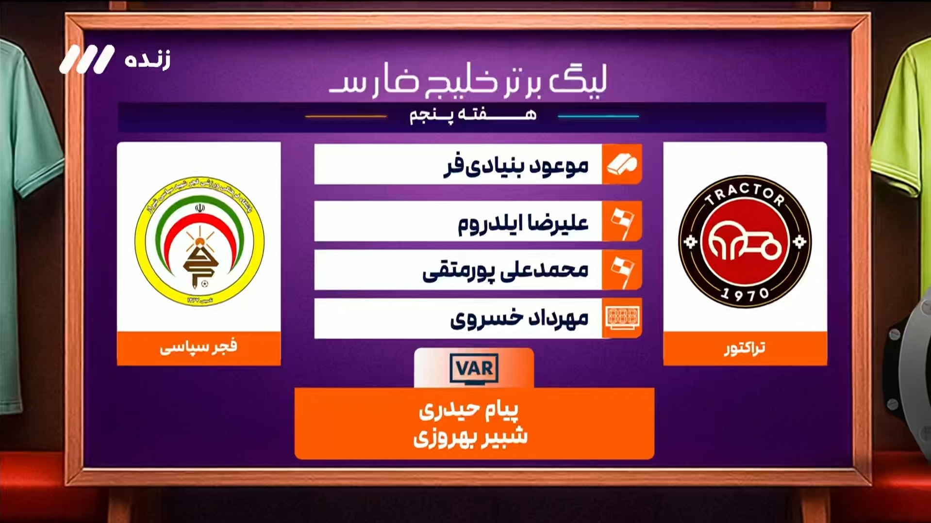 کارشناسی داوری بازی تراکتور 0-0 فجر