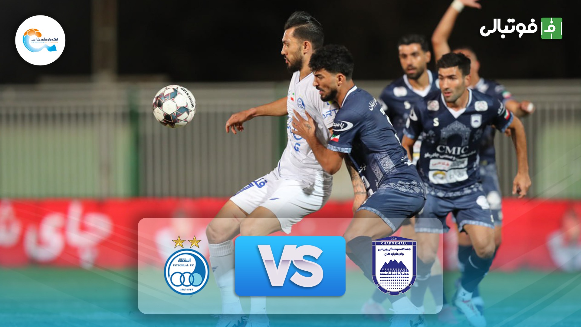 خلاصه بازی چادرملو اردکان 1-1 استقلال