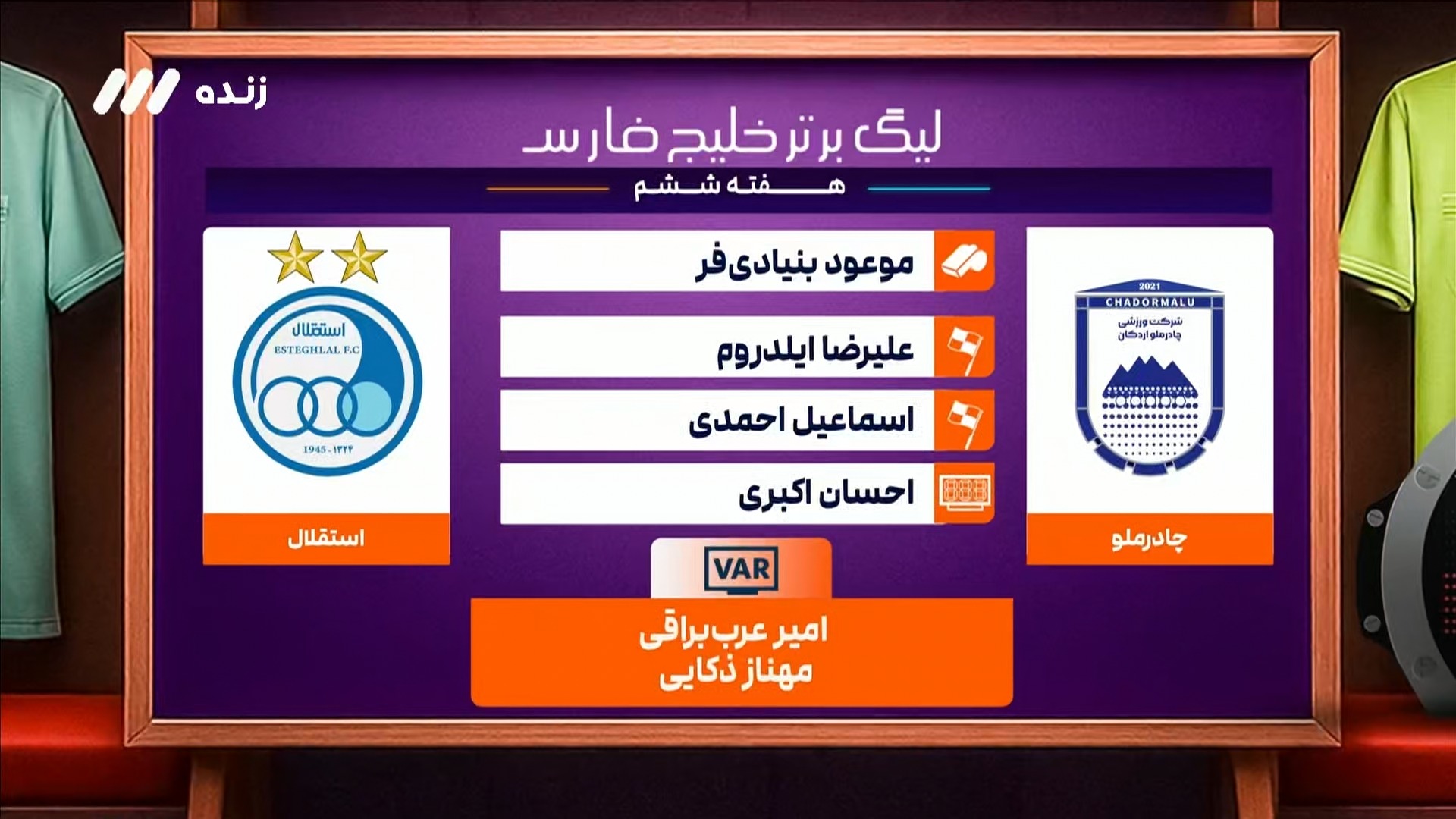 کارشناسی داوری بازی چادرملو 1-1 استقلال