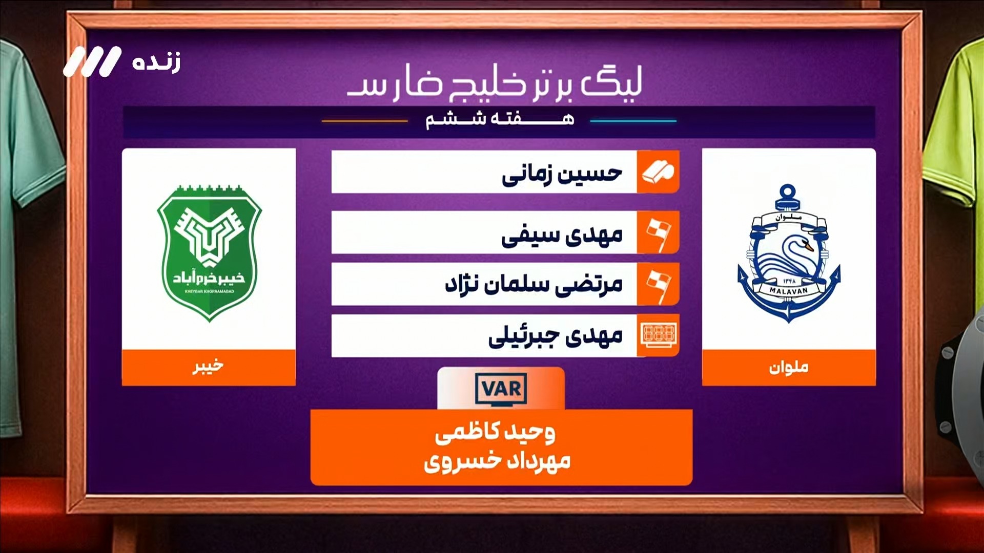 کارشناسی داوری بازی ملوان 1-0 خیبر