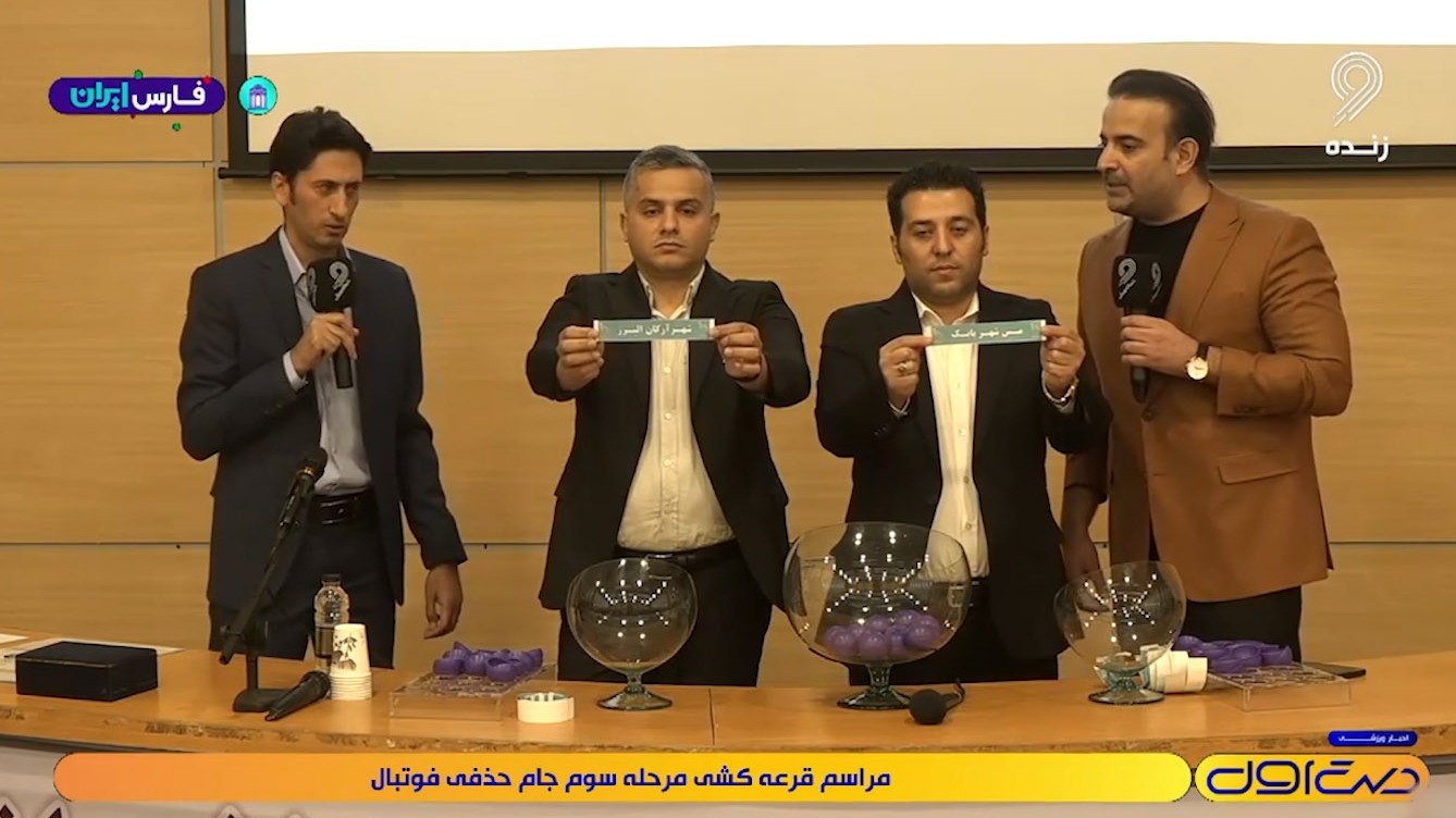 مراسم قرعه‌کشی مرحله سوم جام حذفی فوتبال ایران