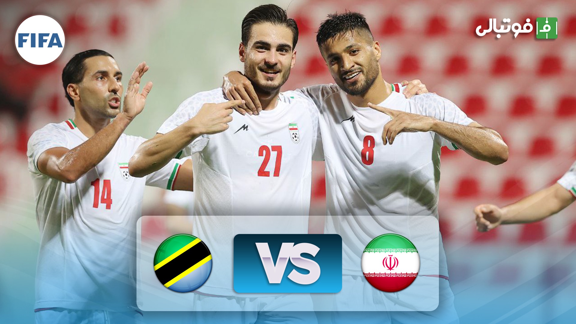 خلاصه بازی ایران 2-0 تانزانیا