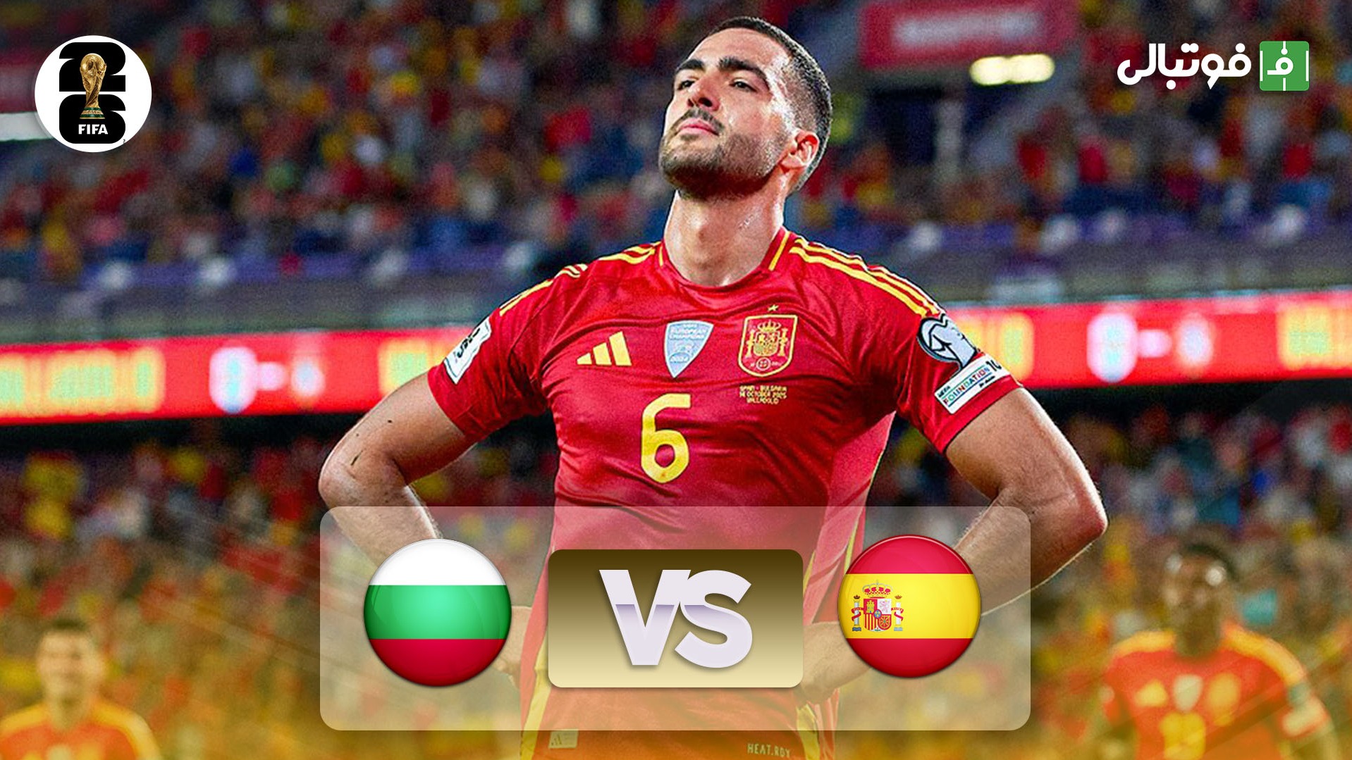 خلاصه بازی اسپانیا 4-0 بلغارستان