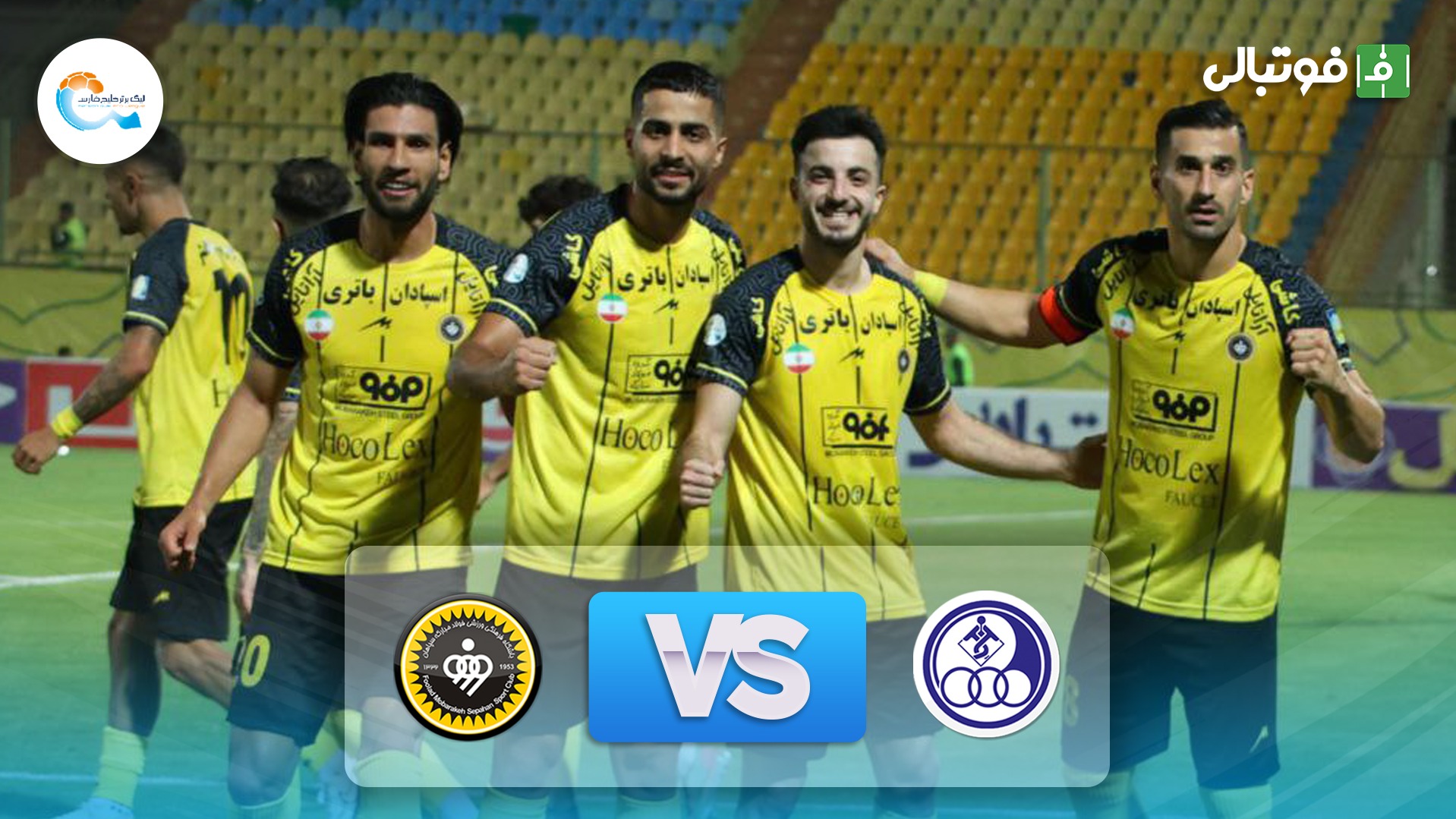 خلاصه بازی استقلال خوزستان 0-2 سپاهان