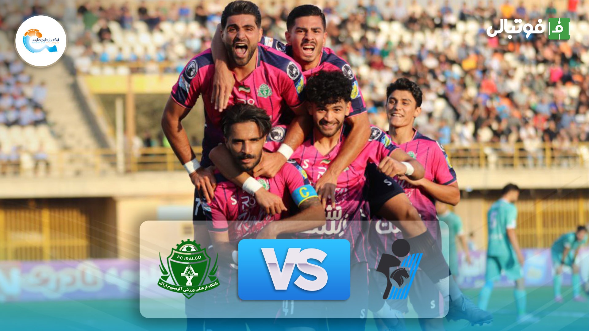خلاصه بازی پیکان 0-1 آلومینیوم اراک