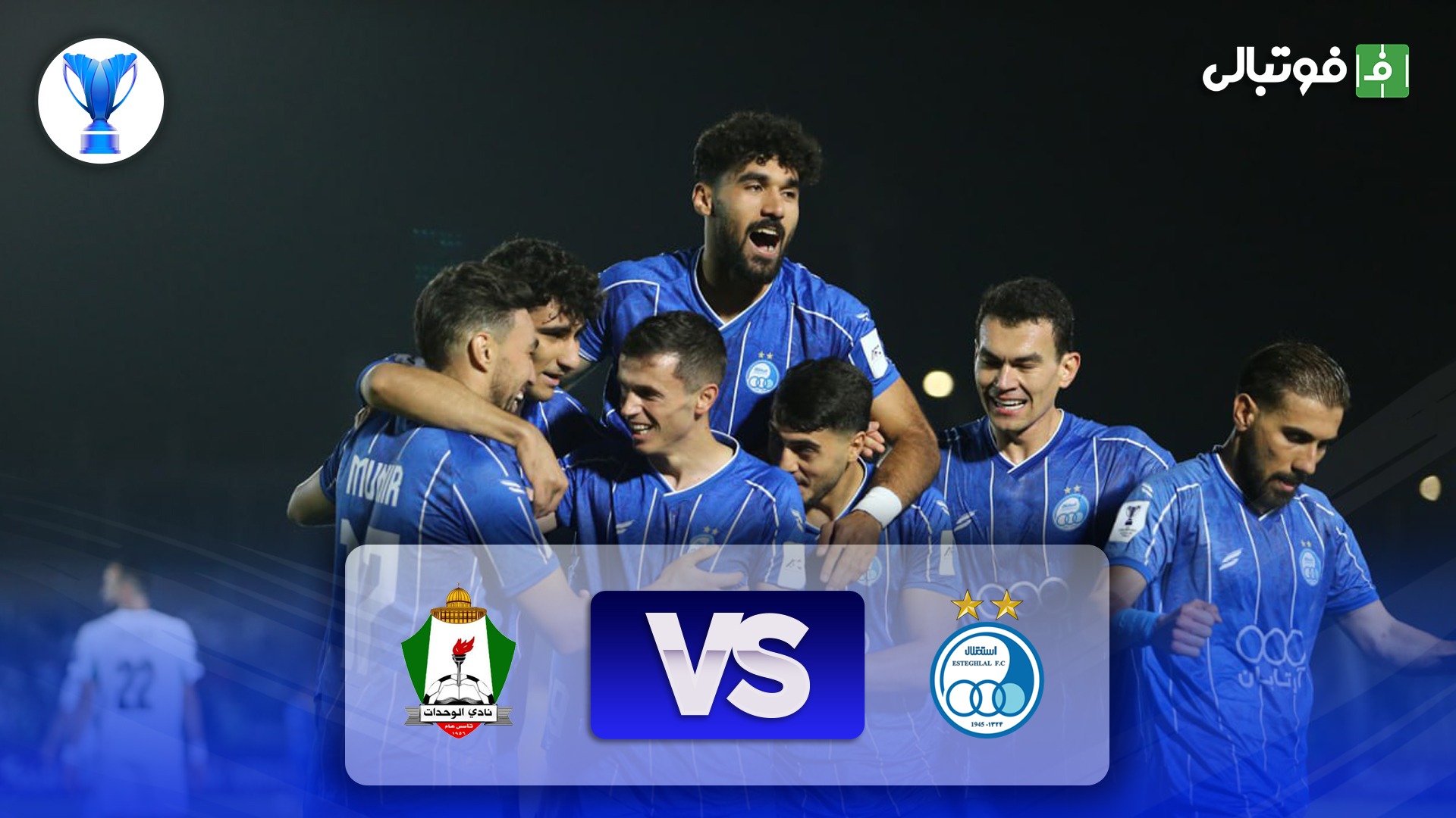 خلاصه بازی استقلال 2-0 الوحدات