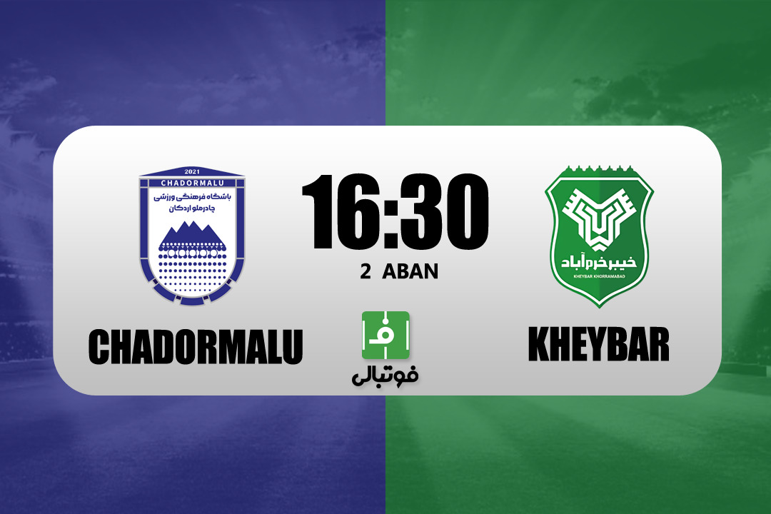 پیش‌بازی چادرملو - خیبر؛ بالاخره یزدی ها میزبان شدند