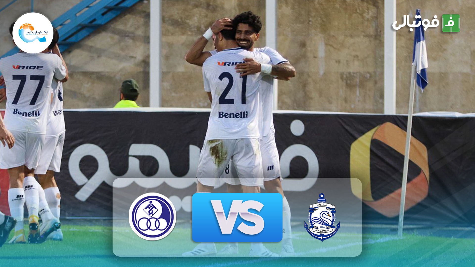 خلاصه بازی ملوان 2-1 استقلال خوزستان