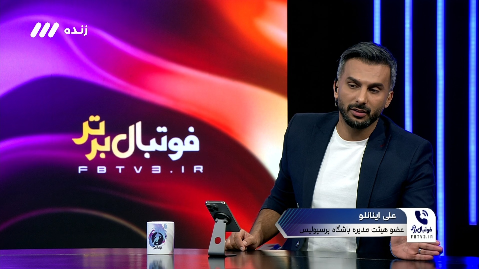 اینانلو: خوشحالم که حین جدایی وحید هاشمیان هواداران به سمت ایشان چیزی پرتاب نمی کنند