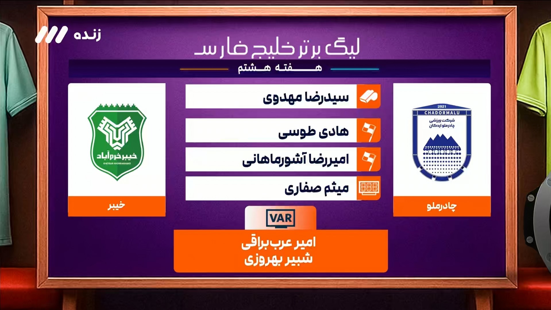 کارشناسی داوری بازی چادرملو 2-1 خیبر