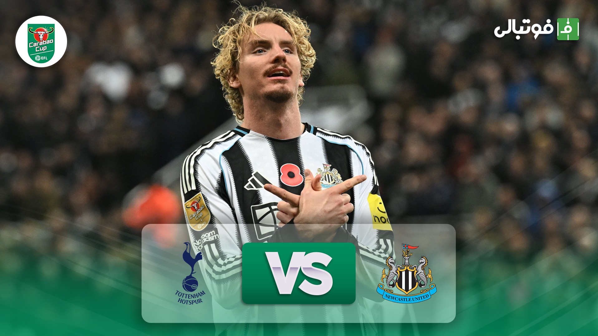 خلاصه بازی نیوکاسل 2-0 تاتنهام (جام اتحادیه)